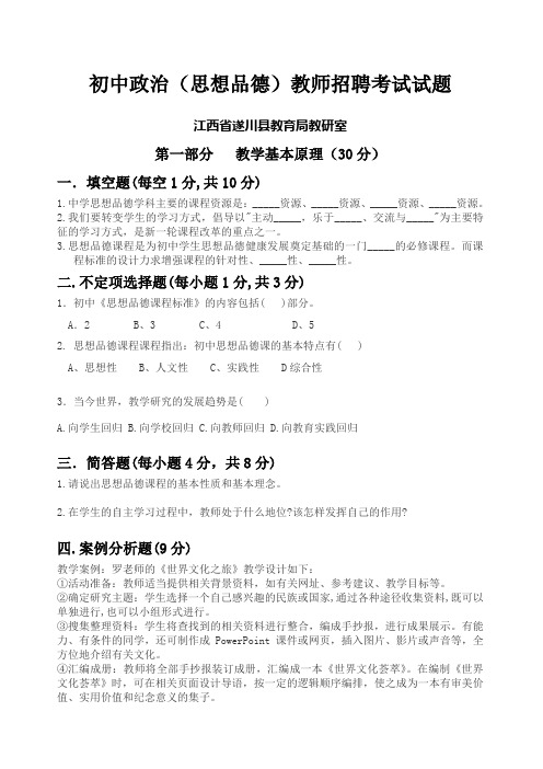 初中政治教师招聘考试试题