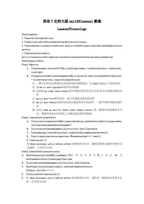 英语7北师大版unit20lesson1教案