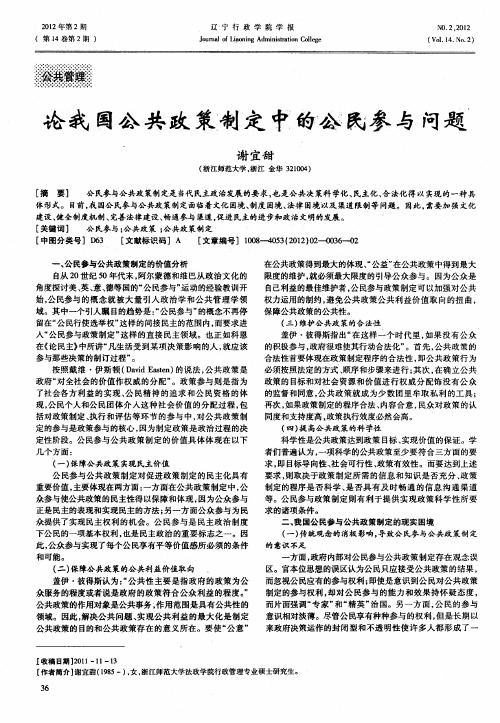 论我国公共政策制定申的公民参与问题