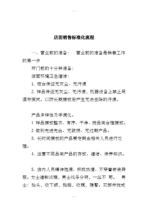 店面销售标准流程