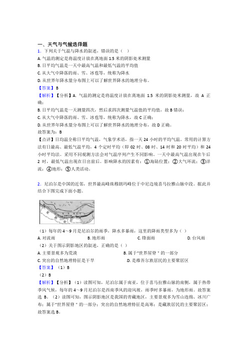 初中地理天气与气候复习题(附答案)