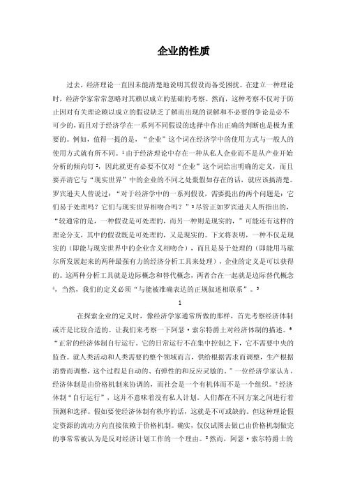 企业的性质