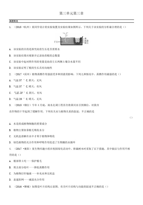 山东省淄博市2018年中考生物实战演练六下第三单元第三章.doc