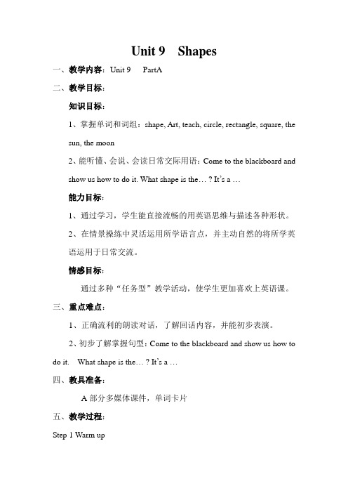 五英第9单元教案