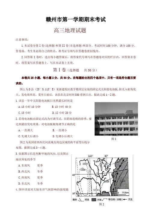 江西省赣州市高三上学期期末考试地理试卷(有答案)-名校版