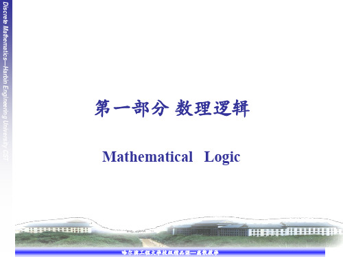 命题逻辑04证明方法.ppt
