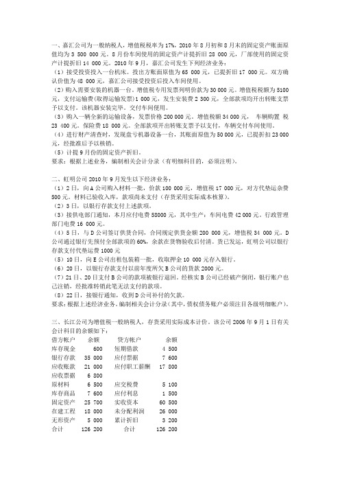 会计分录练习题