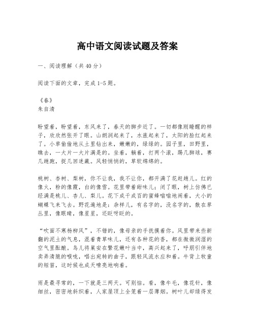 高中语文阅读试题及答案