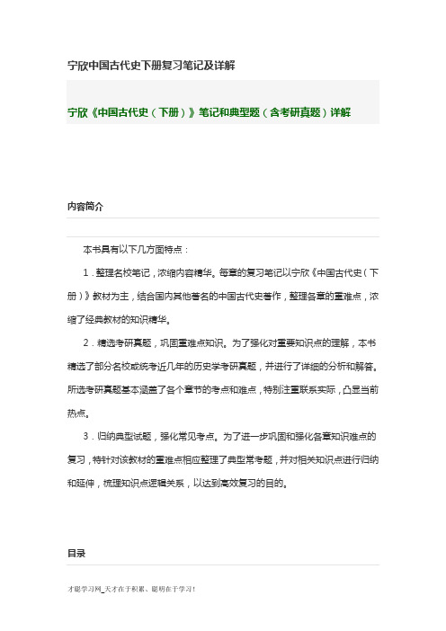 宁欣中国古代史下册复习笔记及详解