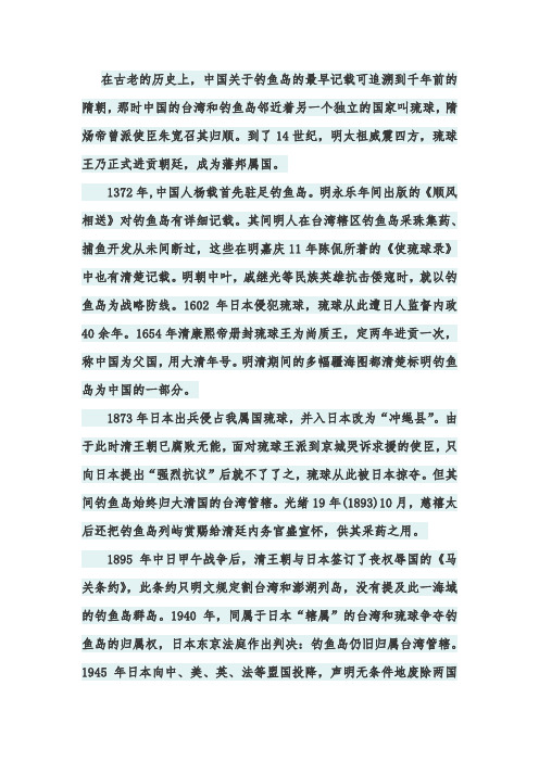 为什么说钓鱼岛是中国固有领土