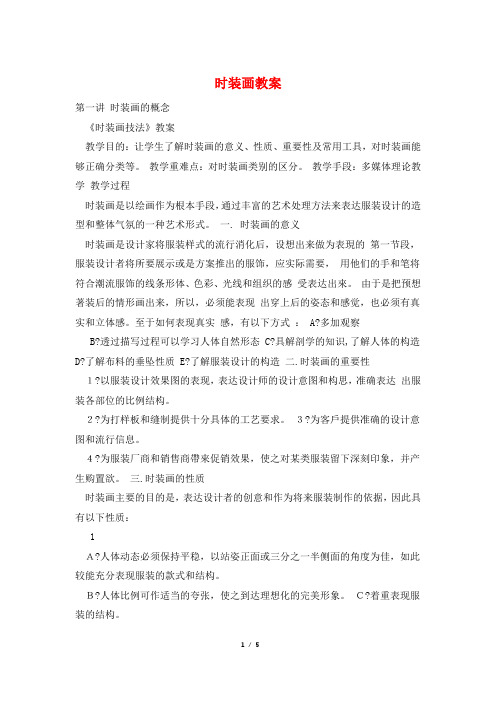 时装画教案