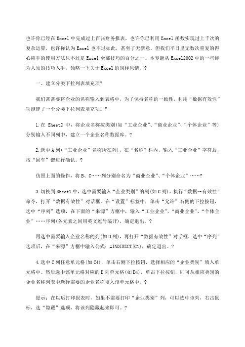 Excel财务报表技巧大全