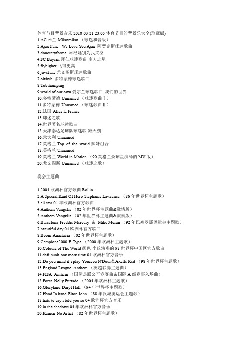 体育节目背景音乐