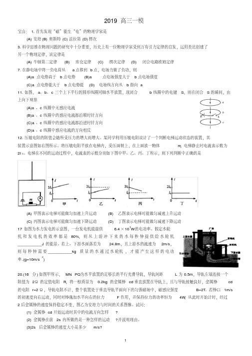 2019年上海高三物理一模电磁学汇编教师版