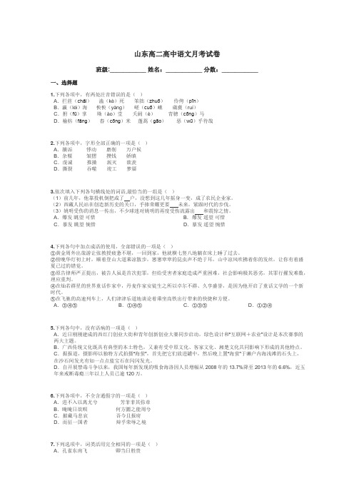 山东高二高中语文月考试卷带答案解析
