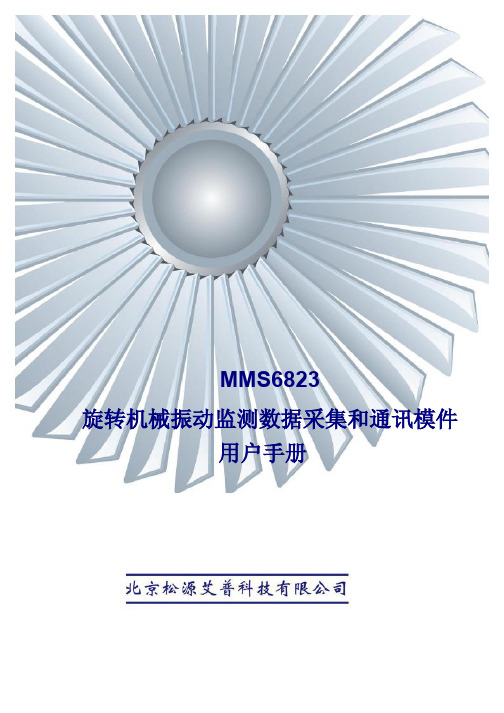 MMS 6823操作说明