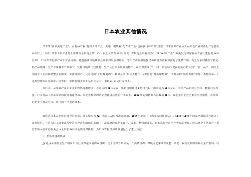 日本农业其他情况