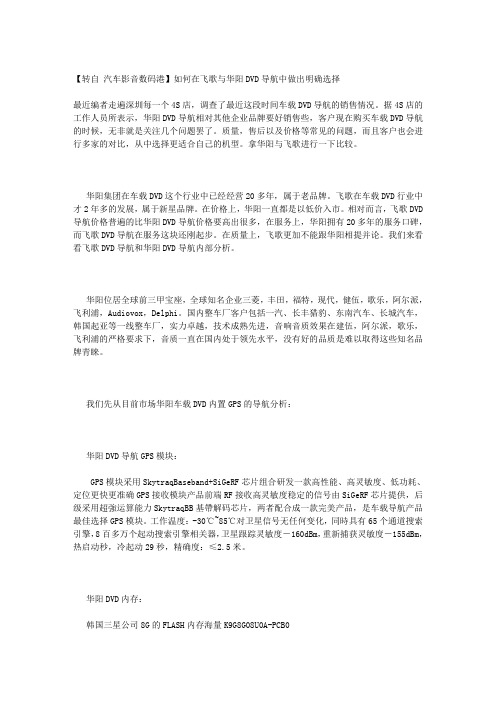 如何在飞歌与华阳DVD导航中做出明确选择