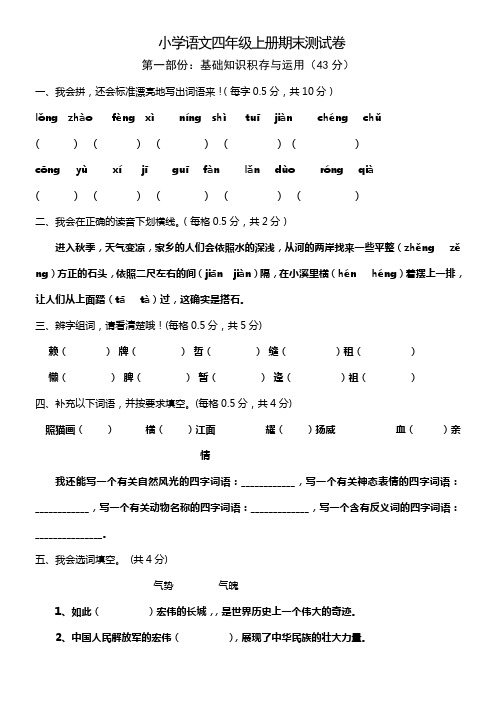 2017年人教版小学语文四年级上册期末测试卷及答案