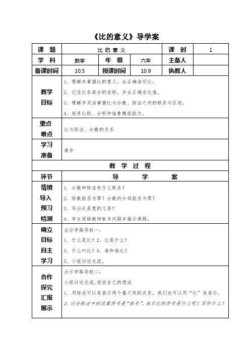 《比的意义》导学案