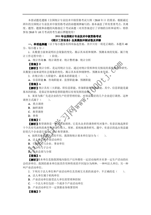 2011年全国统计专业技术中级资格考试试题