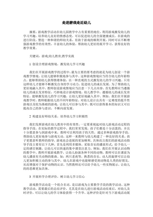 走进游戏走近幼儿