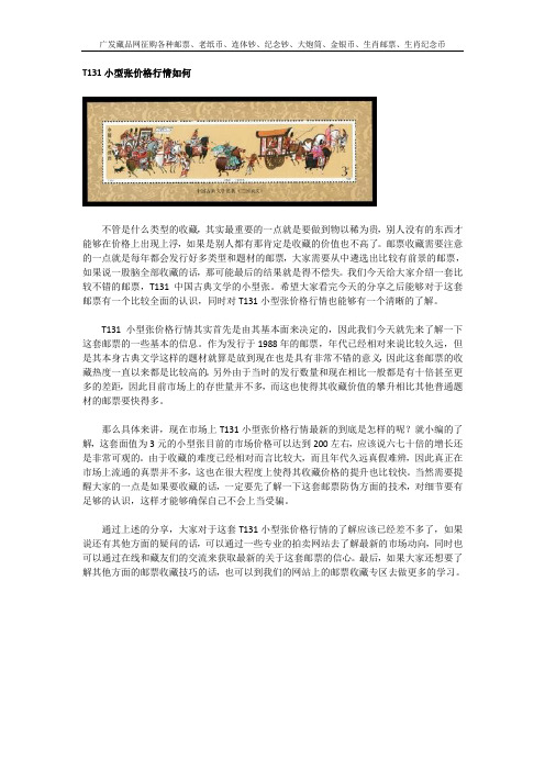 t131小型张价格行情