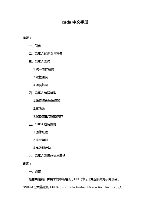 cuda中文手册