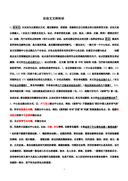 议论文文体知识