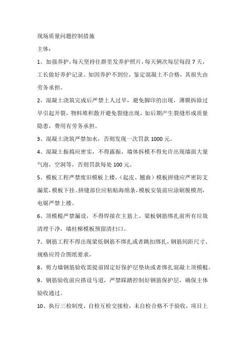 现场质量问题控制措施