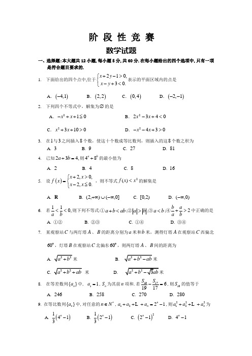 高二阶段性竞赛数学试题