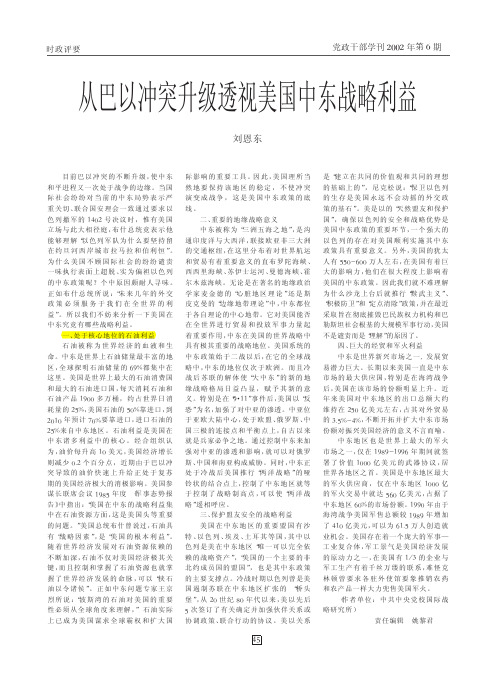 从巴以冲突升级透视美国中东战略利益
