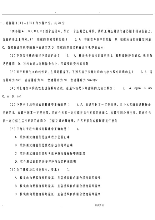 计算机基础模拟题及答案