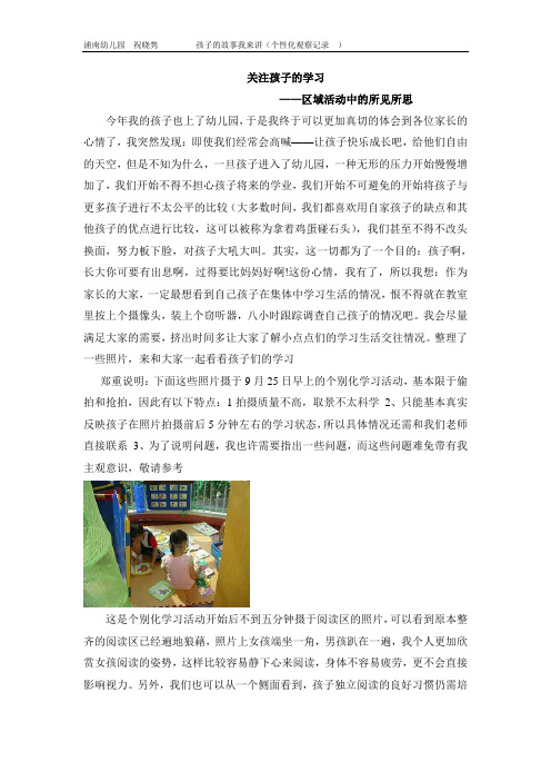 观察记录——关注孩子的学习
