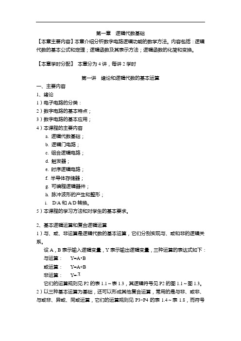 数字电路逻辑功能的基本公式和定理
