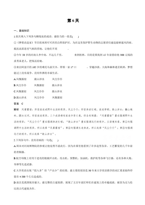 【全国通用】2019届高考语文二轮复习：10天语基、默写与翻译练_第6天_含答案