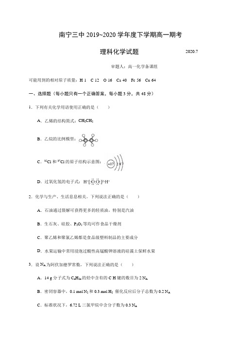 2019-2020学年广西南宁市第三中学高一下学期期末考试化学(理)试题