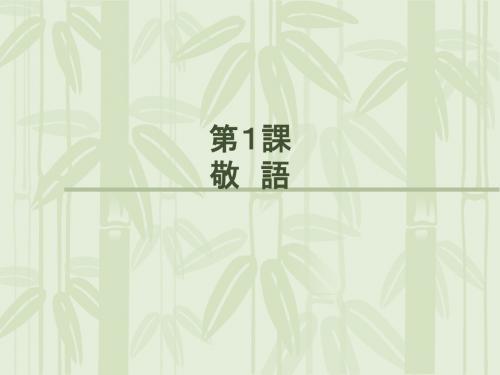 日语第1课