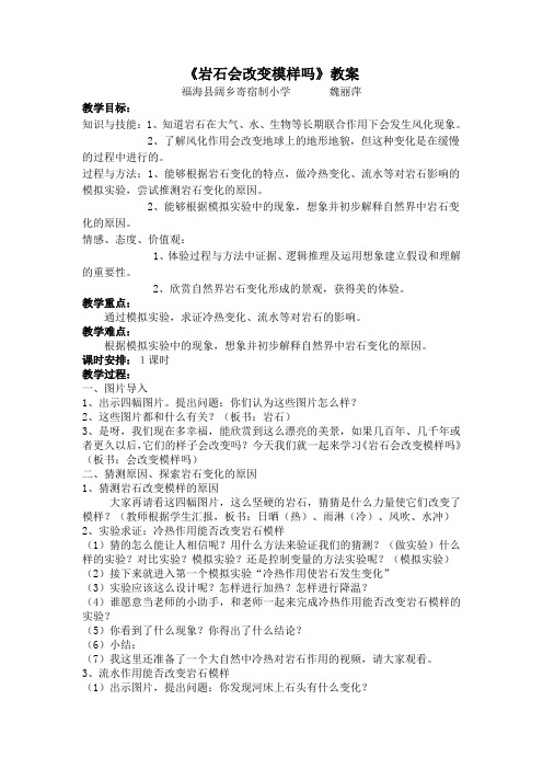 岩石会改变模样吗  教案