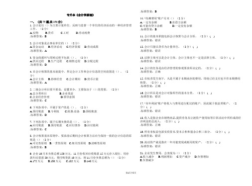 专升本《会计学原理》_试卷_答案