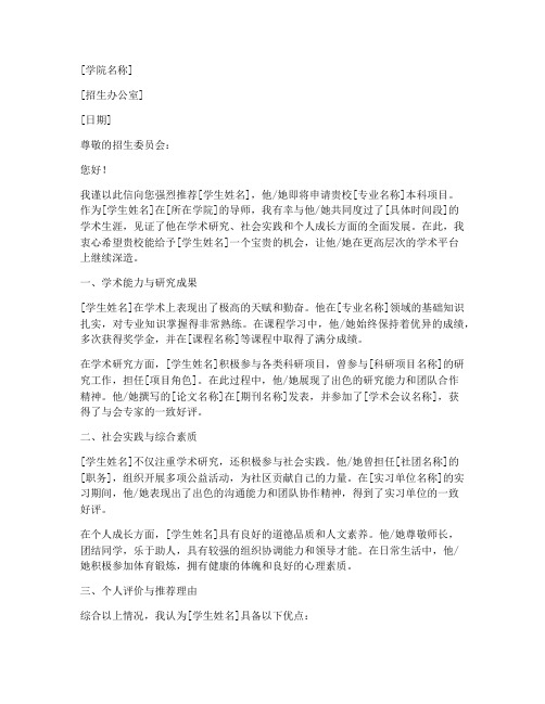 北师本科导师推荐信模板