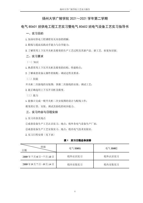供电工程工艺实习指导书-glxy