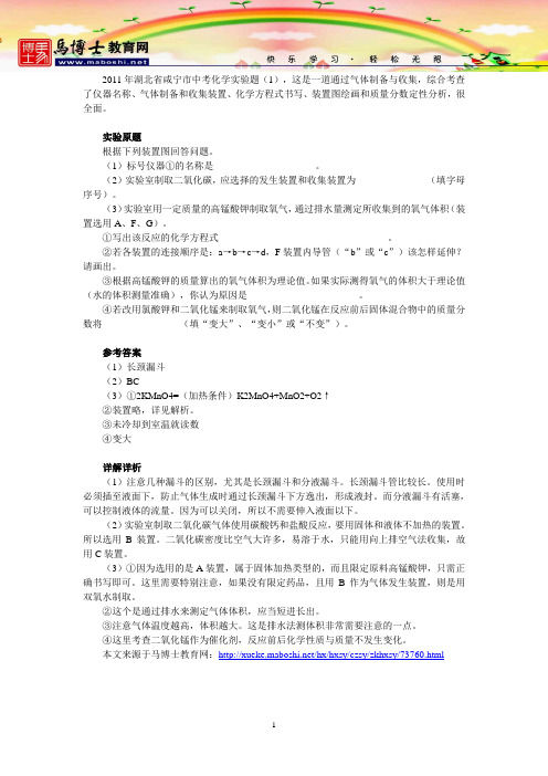 2011年湖北省咸宁市中考化学实验题(1)详解