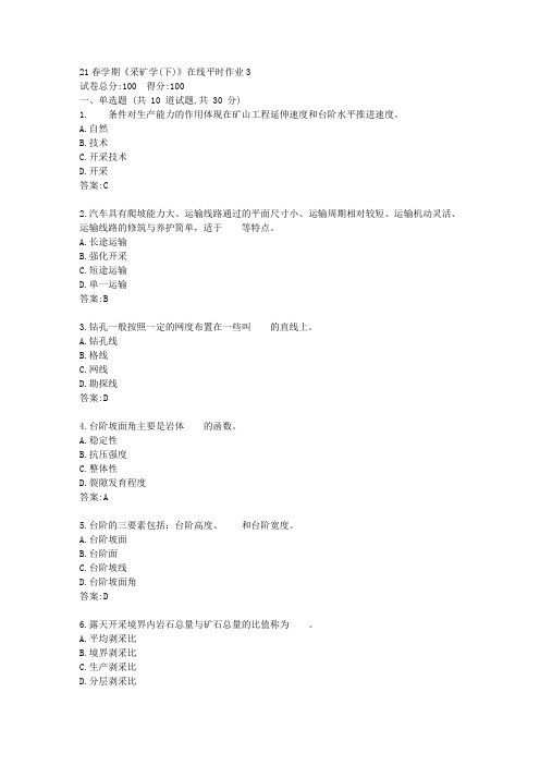 东大21春学期《采矿学(下)》在线平时作业3【标准答案】