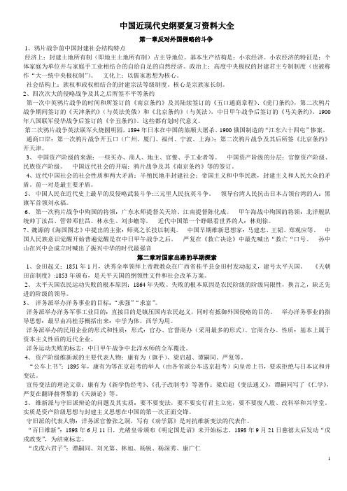 中国近现代史基础知识