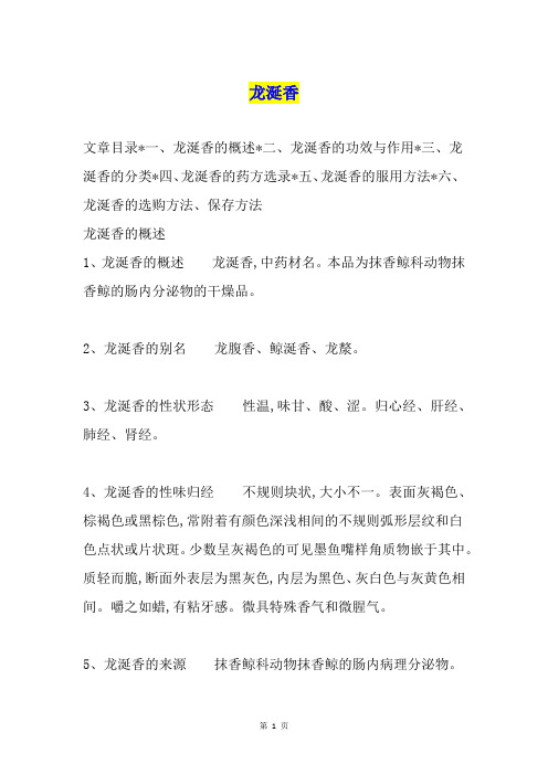 龙涎香
