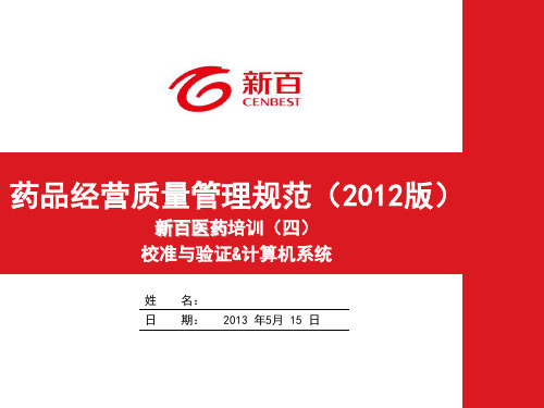 GSP培训采购、收货验收、储存养护、销售出库、运输配送