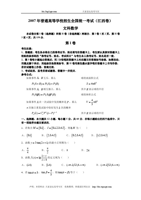 2007年高考文科数学试题及参考答案(江西卷)