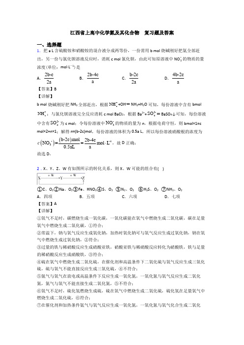 江西省上高中化学氮及其化合物  复习题及答案