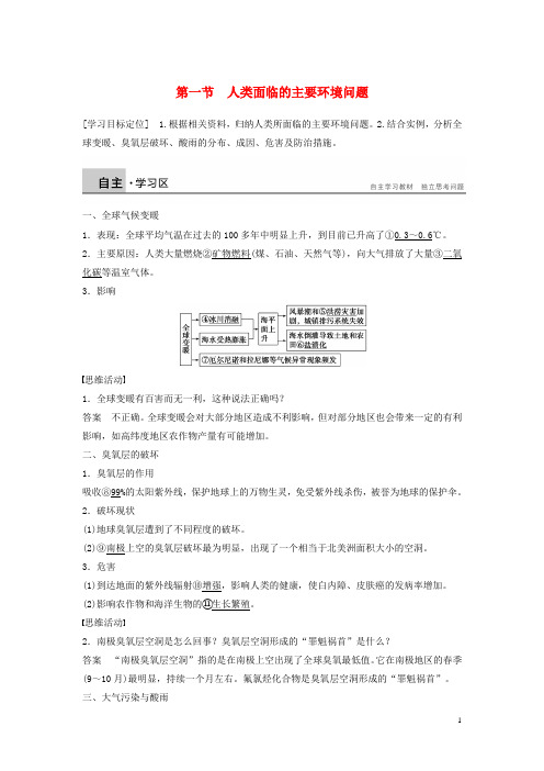 高中地理 第四章 第一节 人类面临的主要环境问题学案 